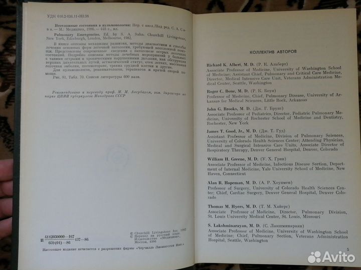 Неотложные состояния в пульмонологии