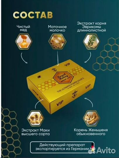 Королевский мед