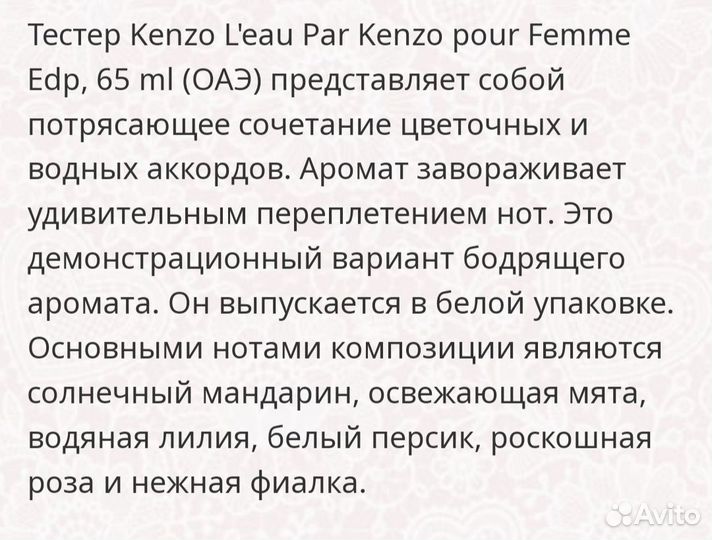 Тестер женский Duty Free Kenzo Word Parfum