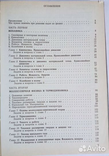 Сборник задач и вопросов по физике Н. Н. Вердеревс