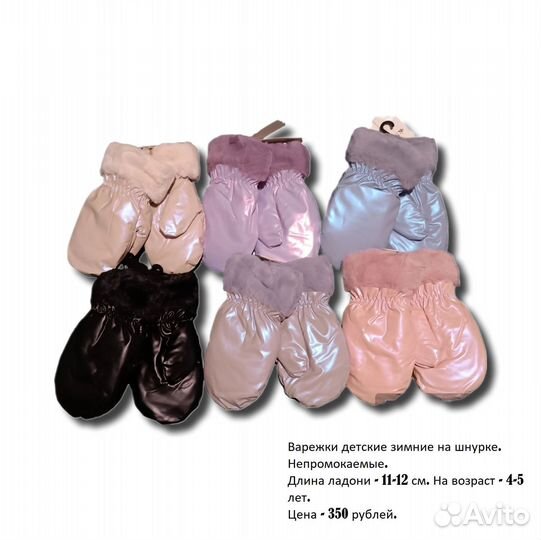 Детские варежки непромокаемые