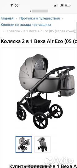 Коляска 2 в 1 bexa air eco