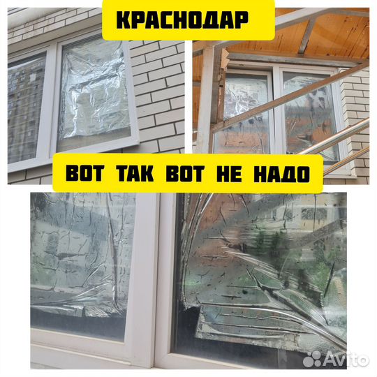 Тонирование Окон в квартирах, домах, офисах