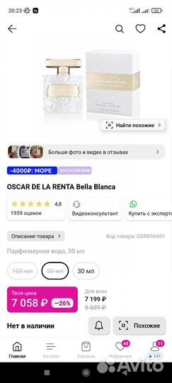 Парфюмерная вода Oscar de la renta Bella blanca