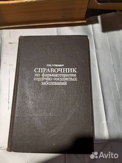 Книги по медицине