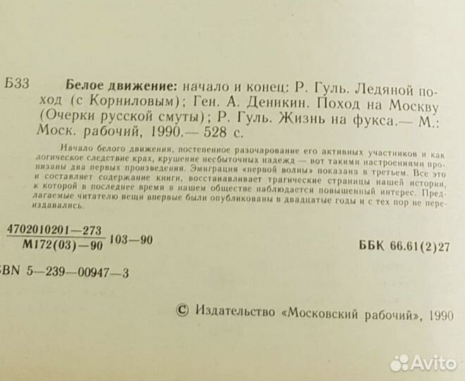 Белое движение: начало и конец, Гуль