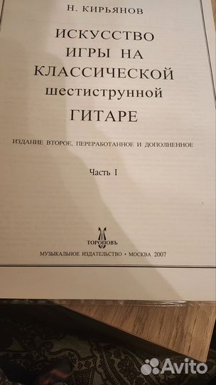 Кирьянов Искусство игры на классической гитаре