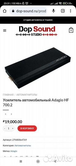 Усилитель автомобильный Adagio HF 700.2