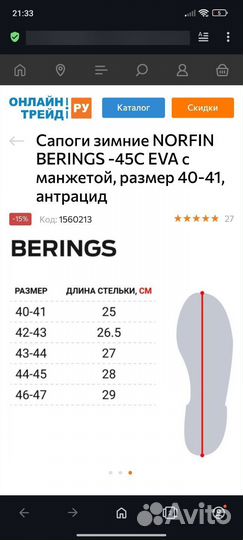 Сапоги зимние norfin berings -45С EVA