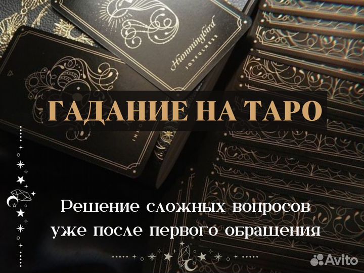 Гадание на Таро Гадалка Таролог