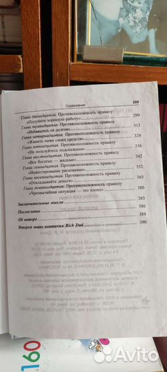 Второй шанс Богатый папа