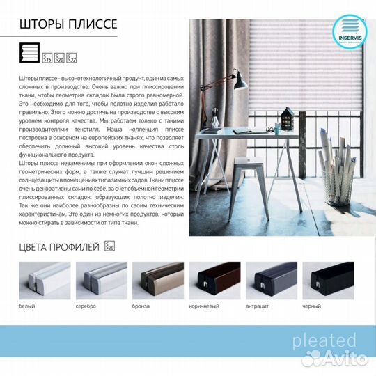 Шторы Плиссе Креп