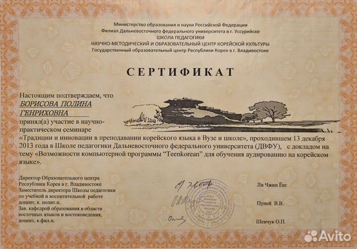 Репетитор по корейскому языку, онлайн и очно