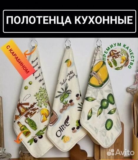 Кухонные полотенца