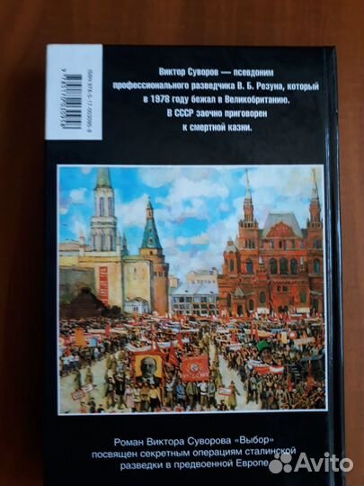 Собрание в 5 книгах Виктора Суворова