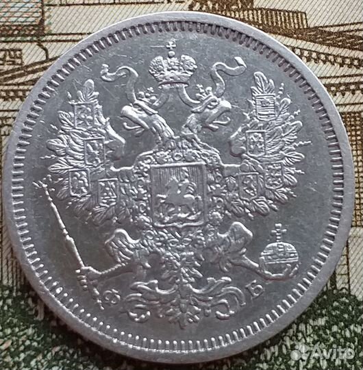 20 копеек 1860 года