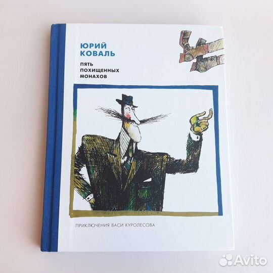 Недопесок/Вася Куролесов Коваль/Калиновский
