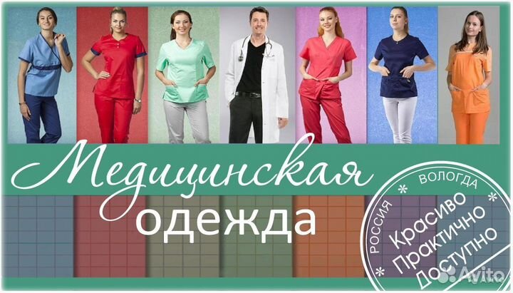Медицинская Одежда Поварская сфера Услуг. Вологда