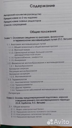 Медицинская литература Хирургия желчных путей