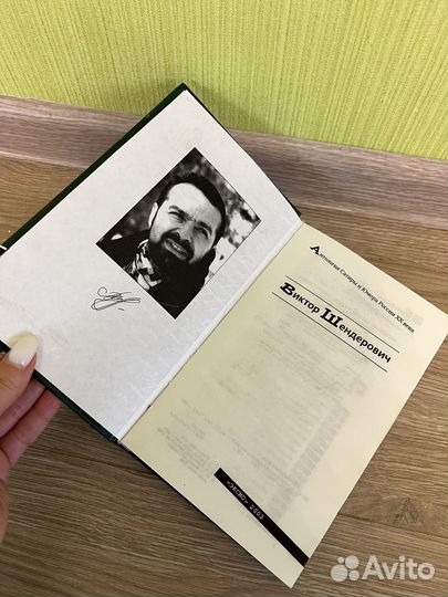 Виктор Шендерович