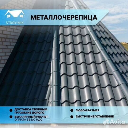Металлочерепица