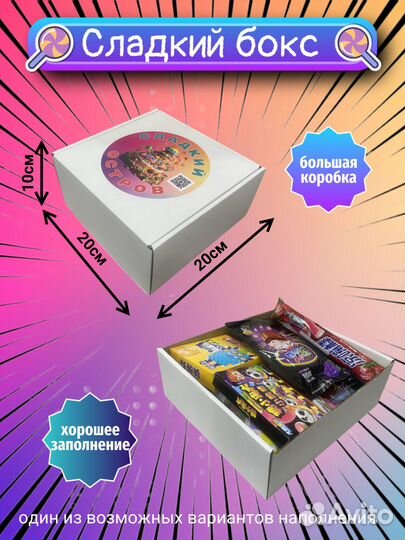 Сладкий подарок