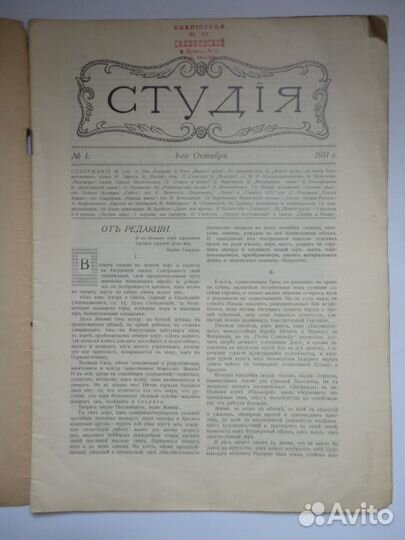 Подшивка «студия» журнал Искусства и Сцены 1911-12