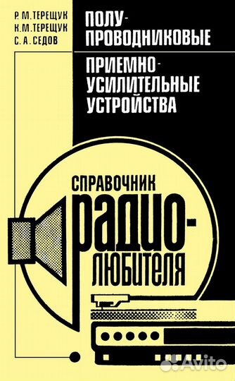 Техническая литература СССР, отправлю авито