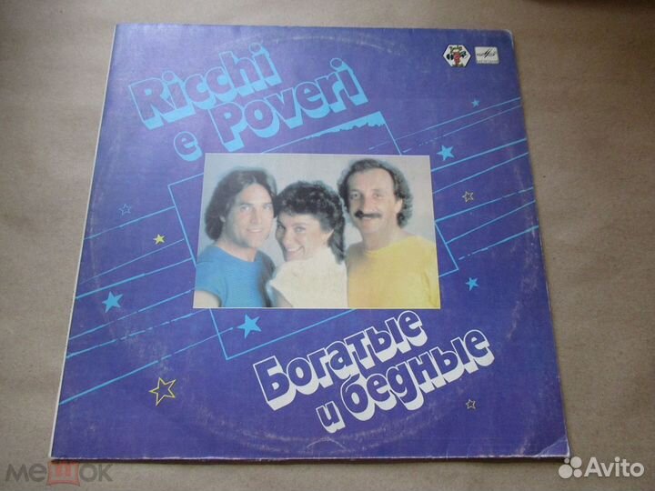 Пластинка (LP). Ricchi e Poveri