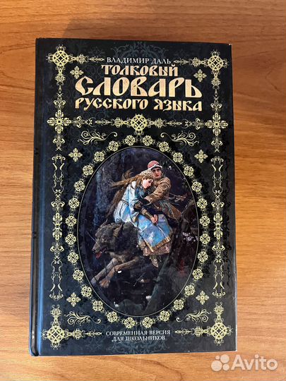 Толковые словари по русскому языку