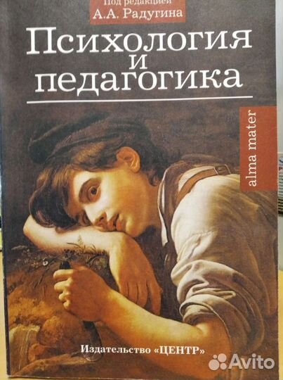 Книги учебники по педагогике и психологии Лот 10