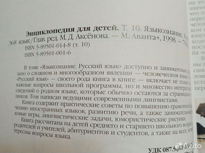 Энциклопедия(языкознание, рус.язык)