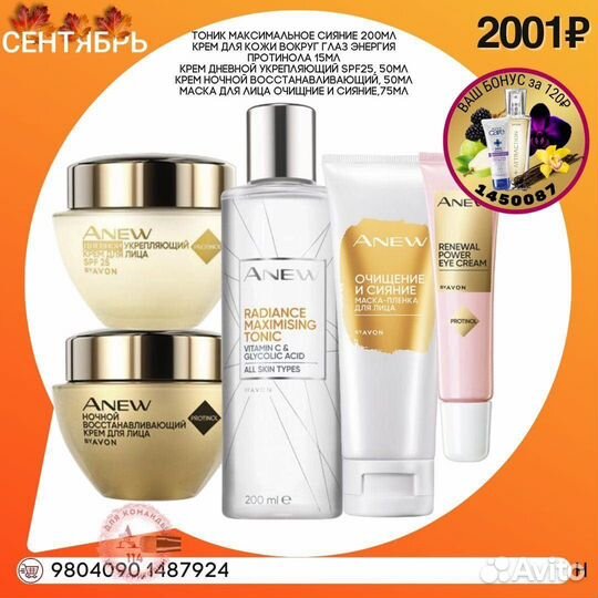 Уходовая косметика фирмы Avon