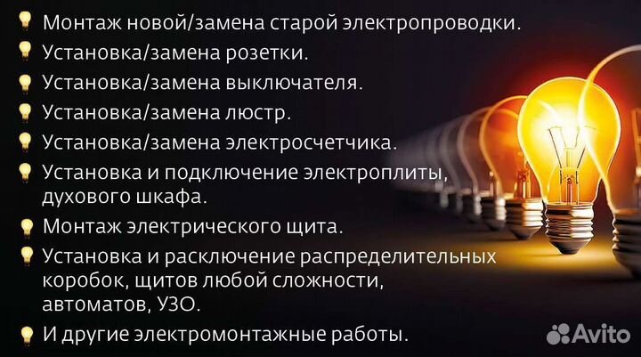 Услуги электрика