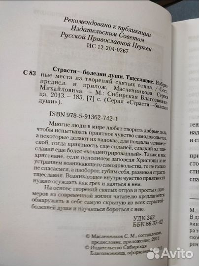 Тщеславие Избранные места из творений святых отцов