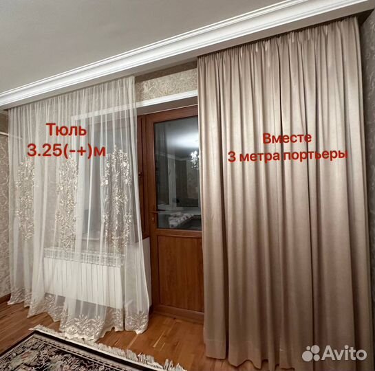 Шторы портьеры тюль