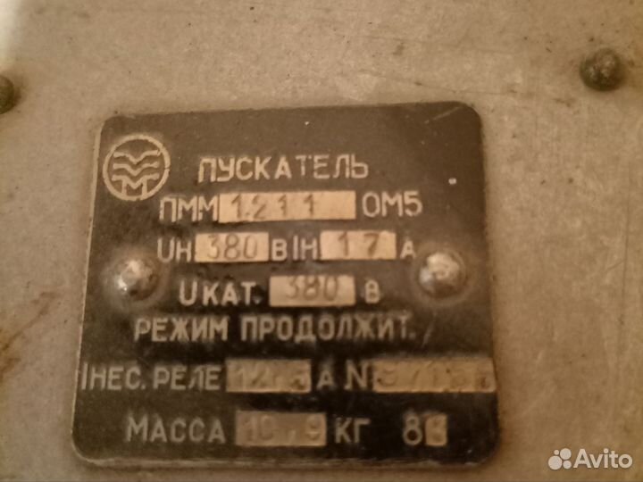 Судовой пускатель пмм-1211