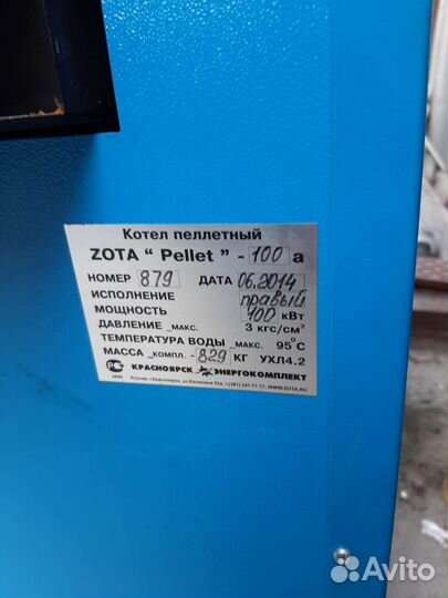 Напольный котел Zota Pellet 100 A
