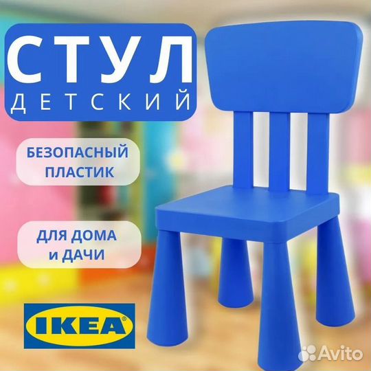 Детский стул маммут икеа, синий
