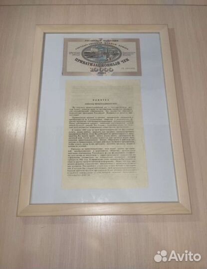 Приватизационный чек