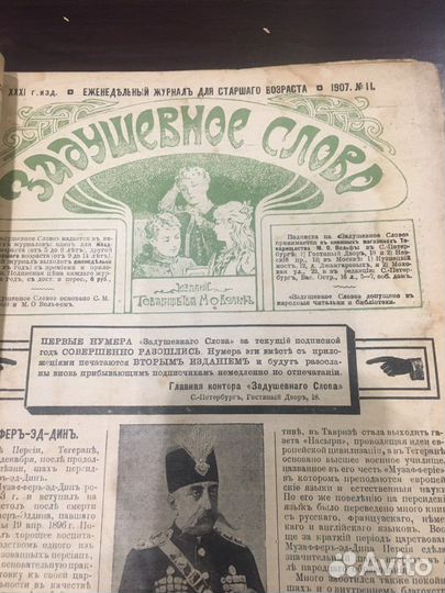 Журнал Задушевное слово 1907 год