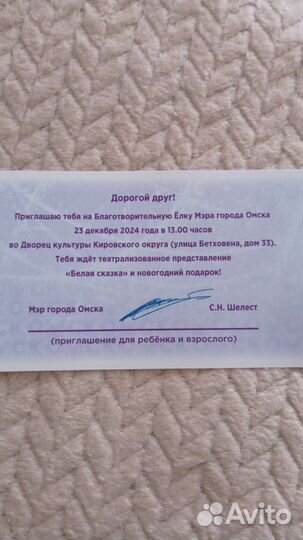 Билет на ëлку