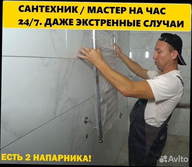 Услуги Сантехника. Устранение Засоров