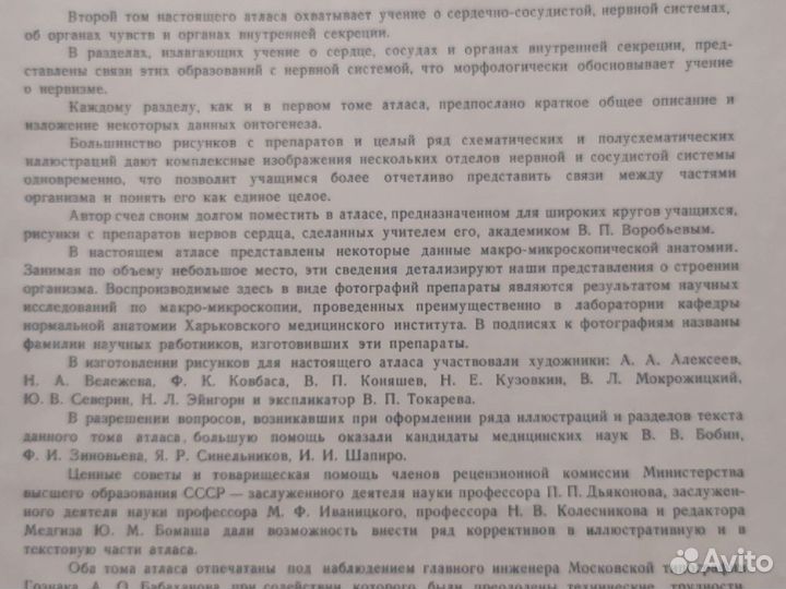 Атлас анатомии человека. Р. Д. Синельников 2