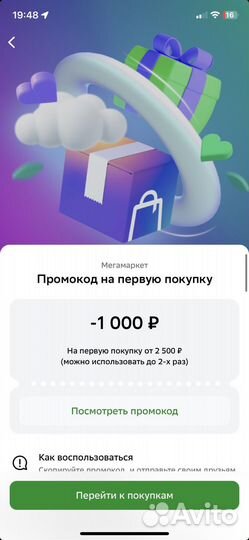 Промокод мегамаркет 1000