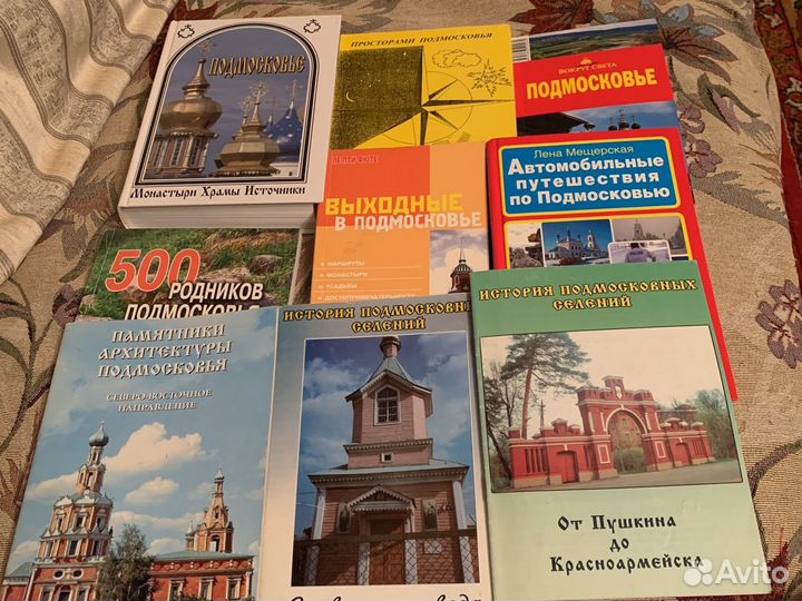Книги о Подмосковье