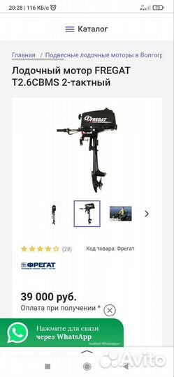 Мотор Fregat 2,6