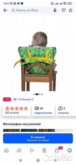 Аксессуар Стульчик для малыша, Сидунки