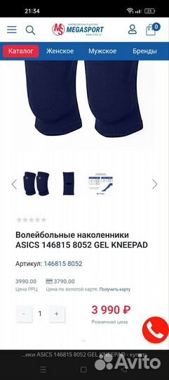 Наколенники для волейбола asics орига