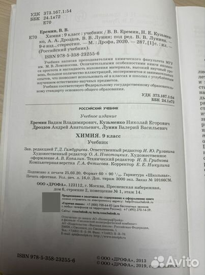 Учебник 9 класс химия